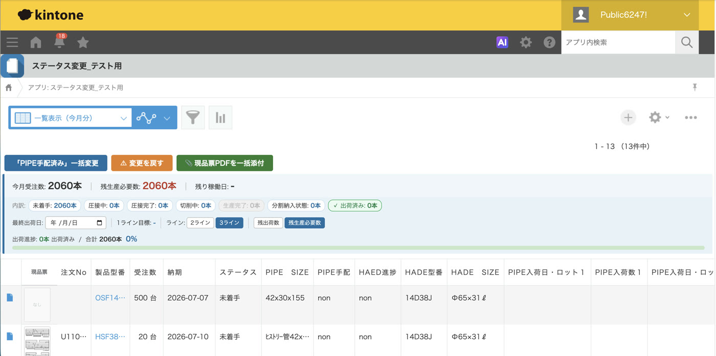 AIが追加した集計ダッシュボードつきのkintone画面